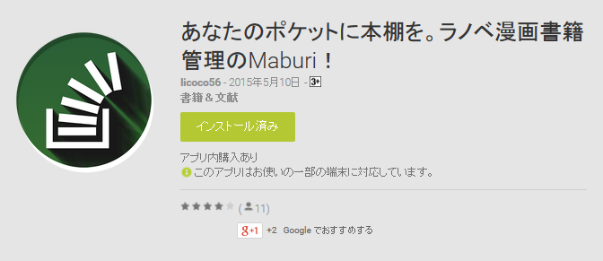 Maburi！に使われている書籍管理データの説明