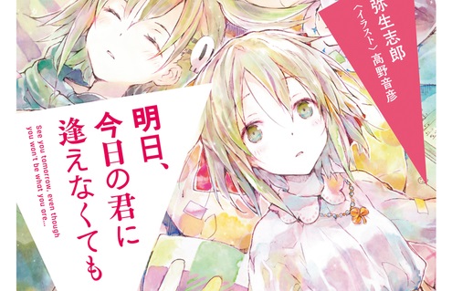 感想 『明日、今日の君に逢えなくても』 淡いようで力強い。芯があるようで掴みどころがない。