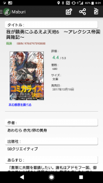 感想 『我が驍勇にふるえよ天地6　〜アレクシス帝国興隆記〜』