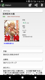 感想 『百神百年大戦』 昼行灯おっさんとツンデレ王女