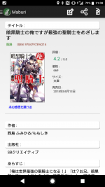 感想 『暗黒騎士の俺ですが最強の聖騎士をめざします』暗黒と神聖，そのバランス